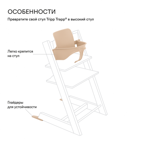 Набор Baby Set для стульчика Stokke Tripp Trapp 