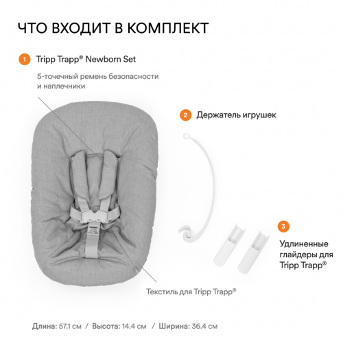 Шезлонг для новорожденных Newborn Set для стульчика Stokke Tripp Trapp