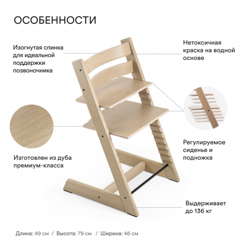 Стульчик детский Stokke Tripp Trapp Oak дуб натуральный