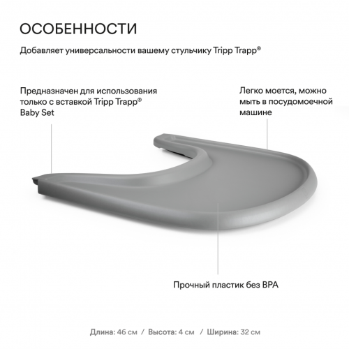 Столик Stokke Tripp Trapp Tray