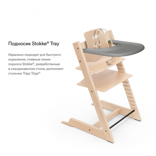 Столик Stokke Tripp Trapp Tray